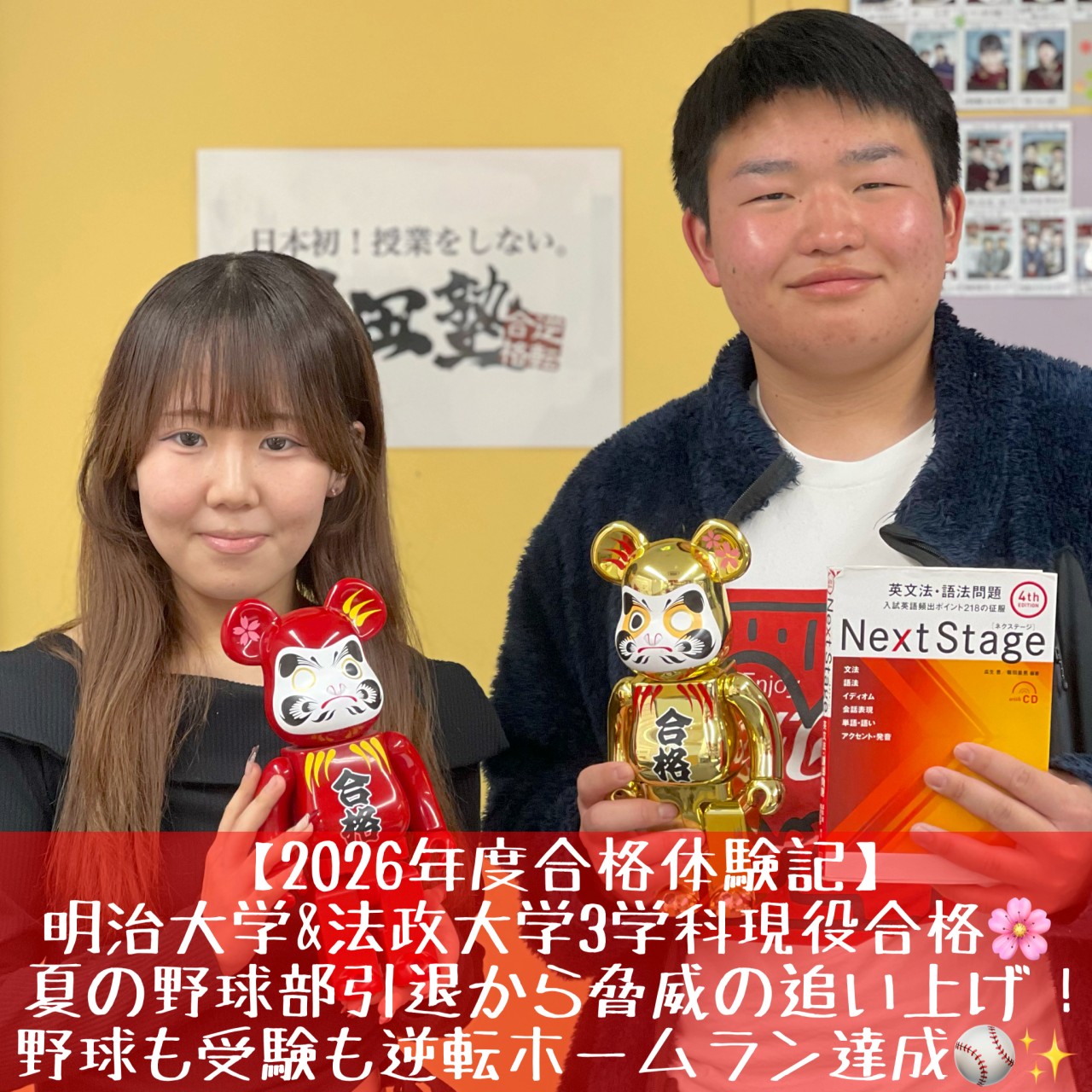 [合格体験記]明治大学＆法政大学3学科に現役合格！