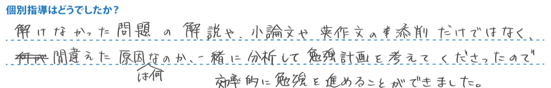 原澤さん個別指導
