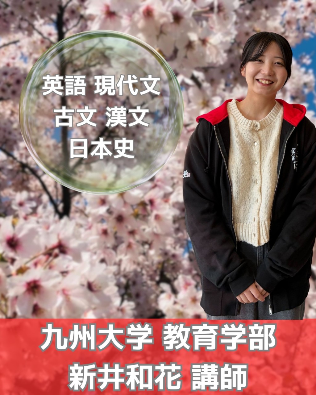 新井講師_九州大学教育学部先生