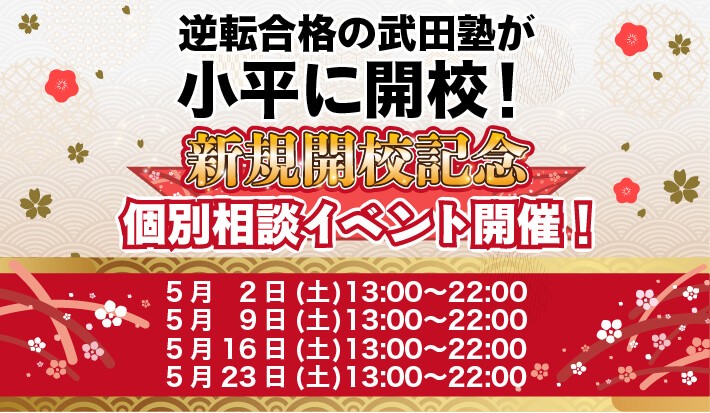 5/2(土)・5/9(土)・5/16(土)・5/23(土) 開校イベント開催！