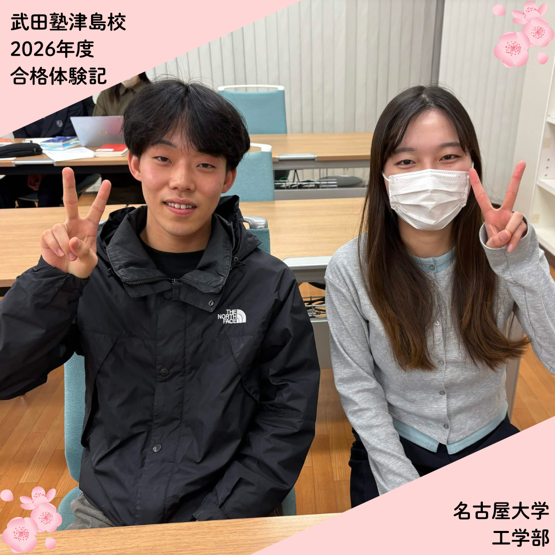 【武田塾津島校合格体験記】名古屋大学工学部合格！