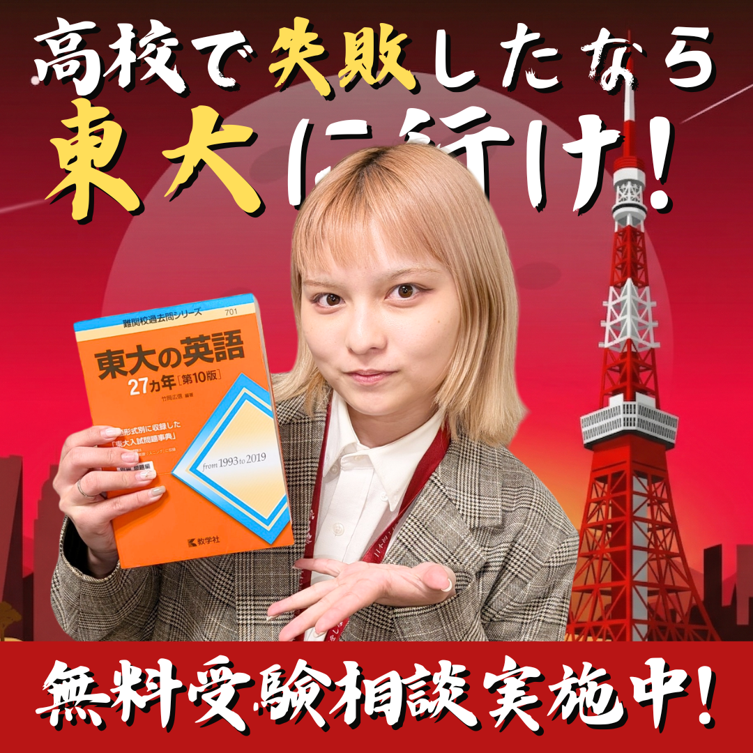 【出町柳通信4月号】「高校受験で失敗した」は武器になる。旧帝大・医学部を目指す新高1へ