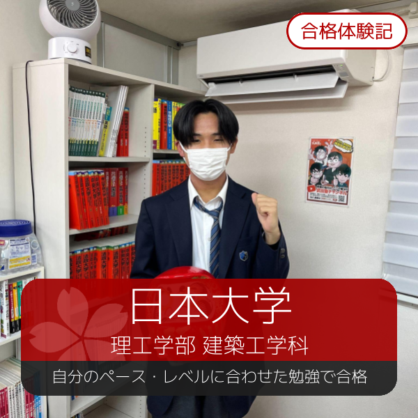 武田_合格体験記サムネジェネレーター_高幡不動_萬治