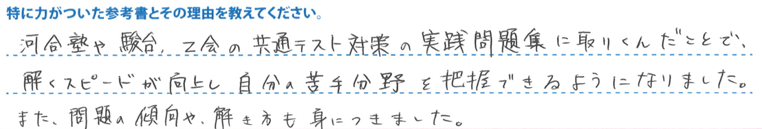 原澤さんおすすめ参考書