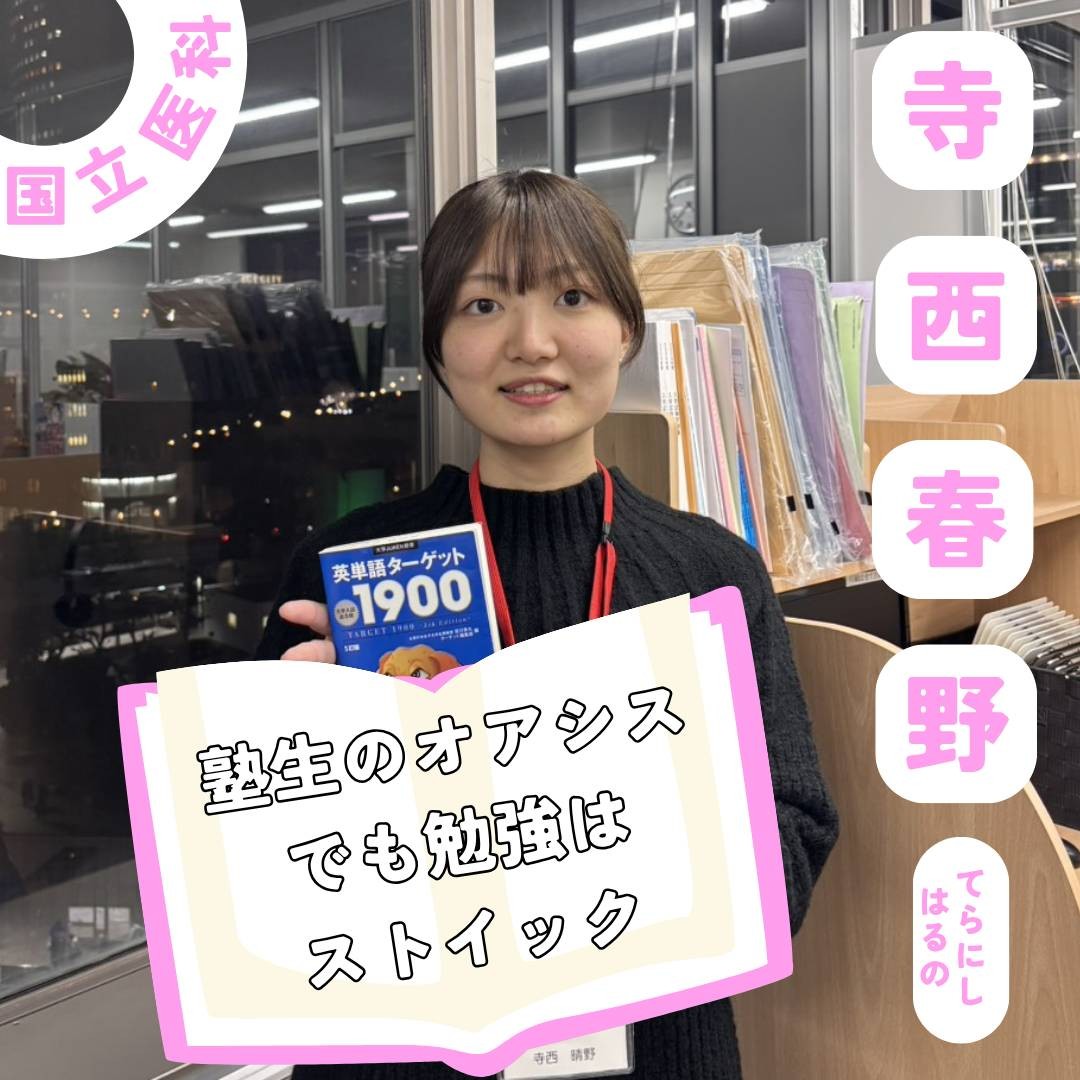寺西先生☆浜松医科大学 ☆先生