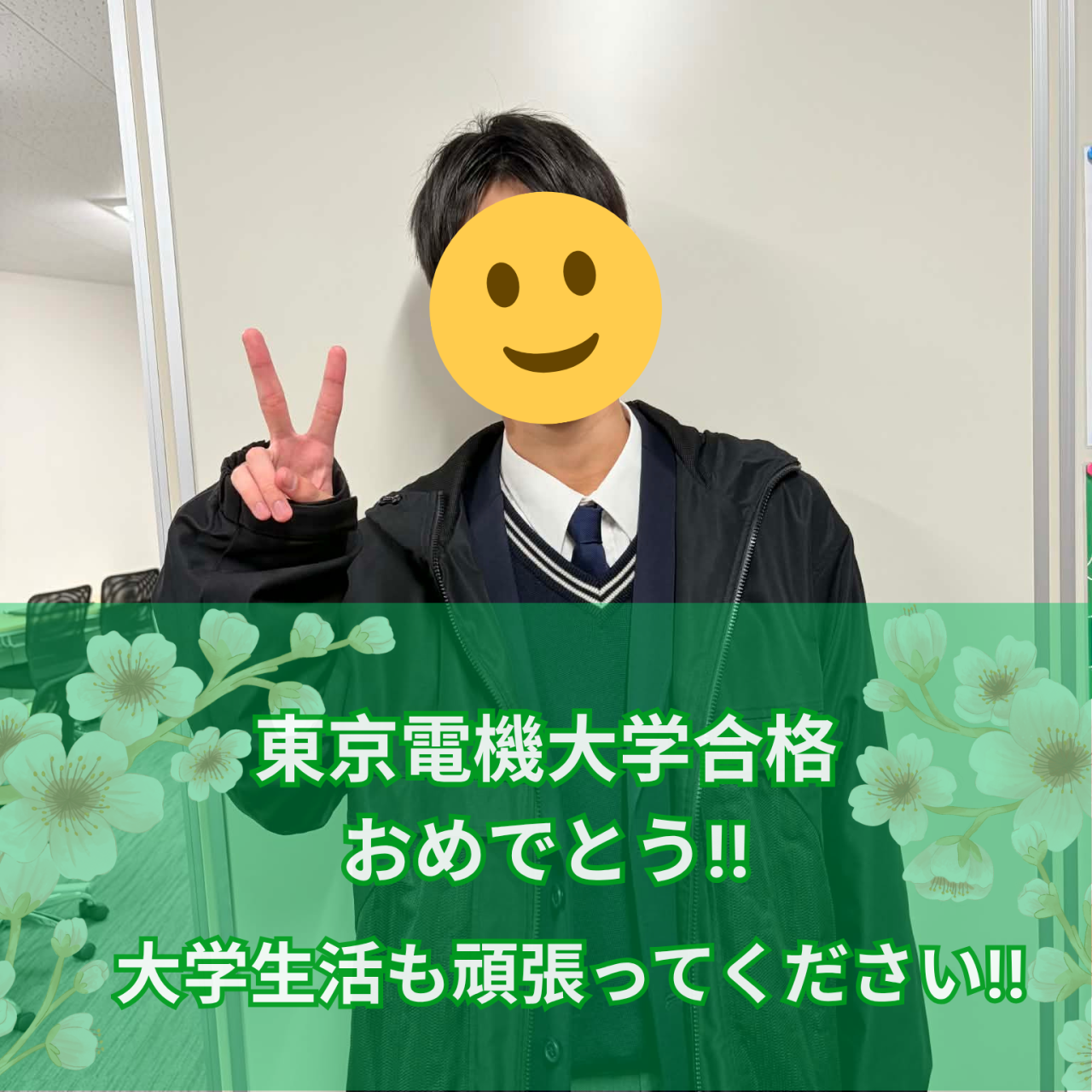【合格体験記】偏差値50から72へ！東京電機大学に現役合格！