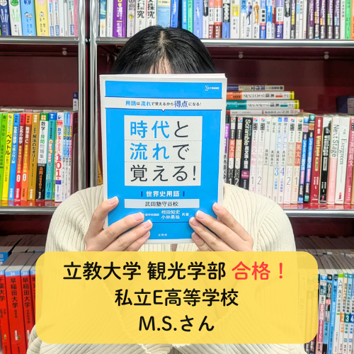 英検＆IELTSチャレンジが自信に！立教大学 観光学部 交流文化学科 合格！！【2026合格体験記】