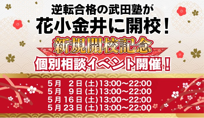 5/2(土)・5/9(土)・5/16(土)・5/23(土) 開校イベント開催！