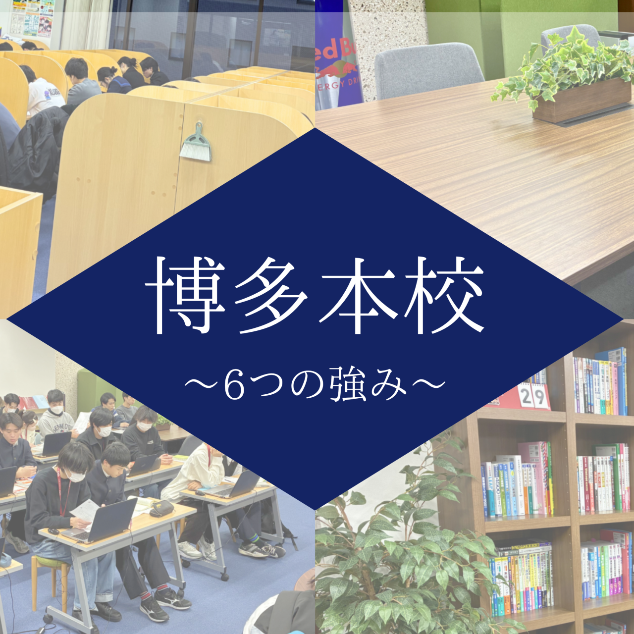 【2026年】武田塾博多本校の魅力をご紹介！受験は博多本校でよかろうもん！