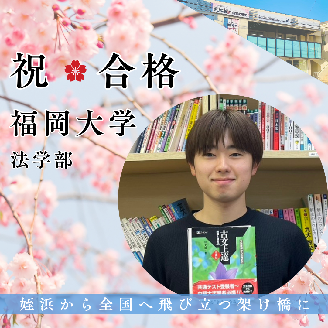 前期不合格からの大逆転！英語偏差値13UPで掴んだ後期入試全勝！