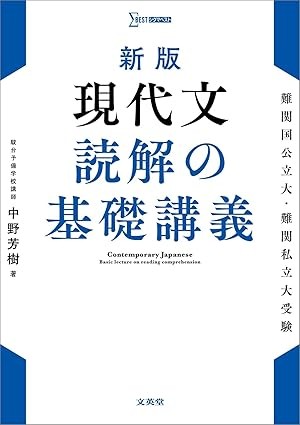 現代文読解の基礎講義