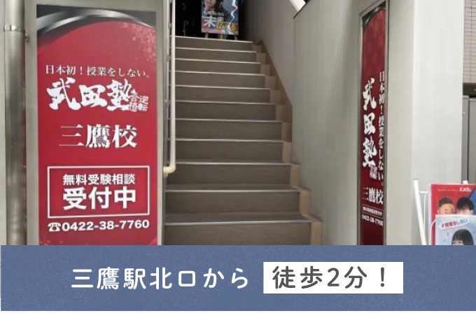 【三鷹HP写真】入口