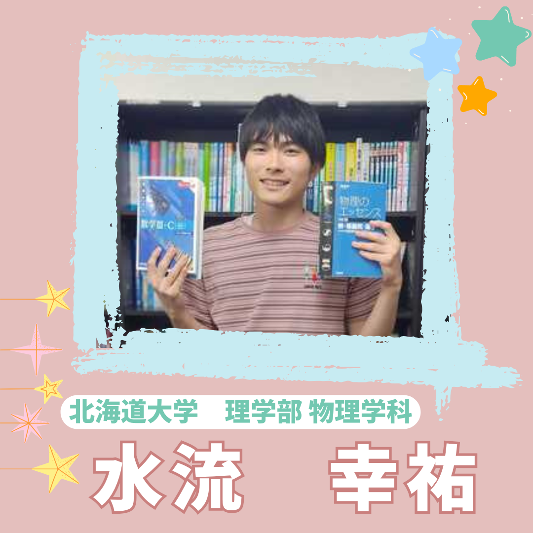 水流幸祐先生