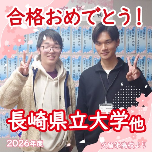 【2026合格体験記】徹底管理のもと毎日コツコツ勉強して 合格！