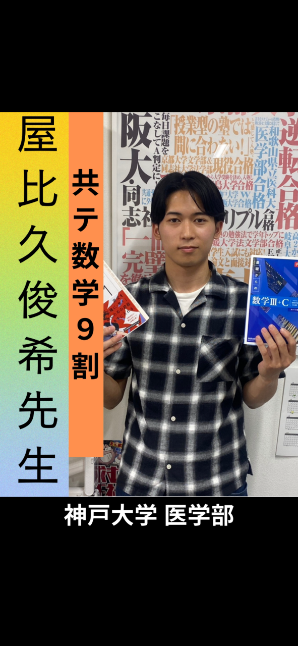 屋比久俊希先生先生