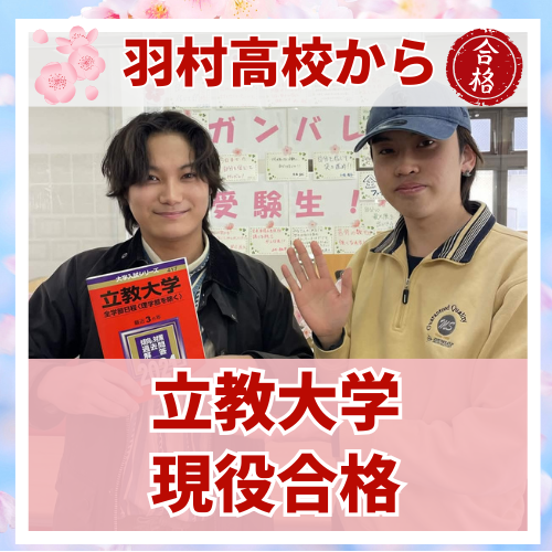 【要約版】偏差値３９の高校から立教大学に逆転合格した話