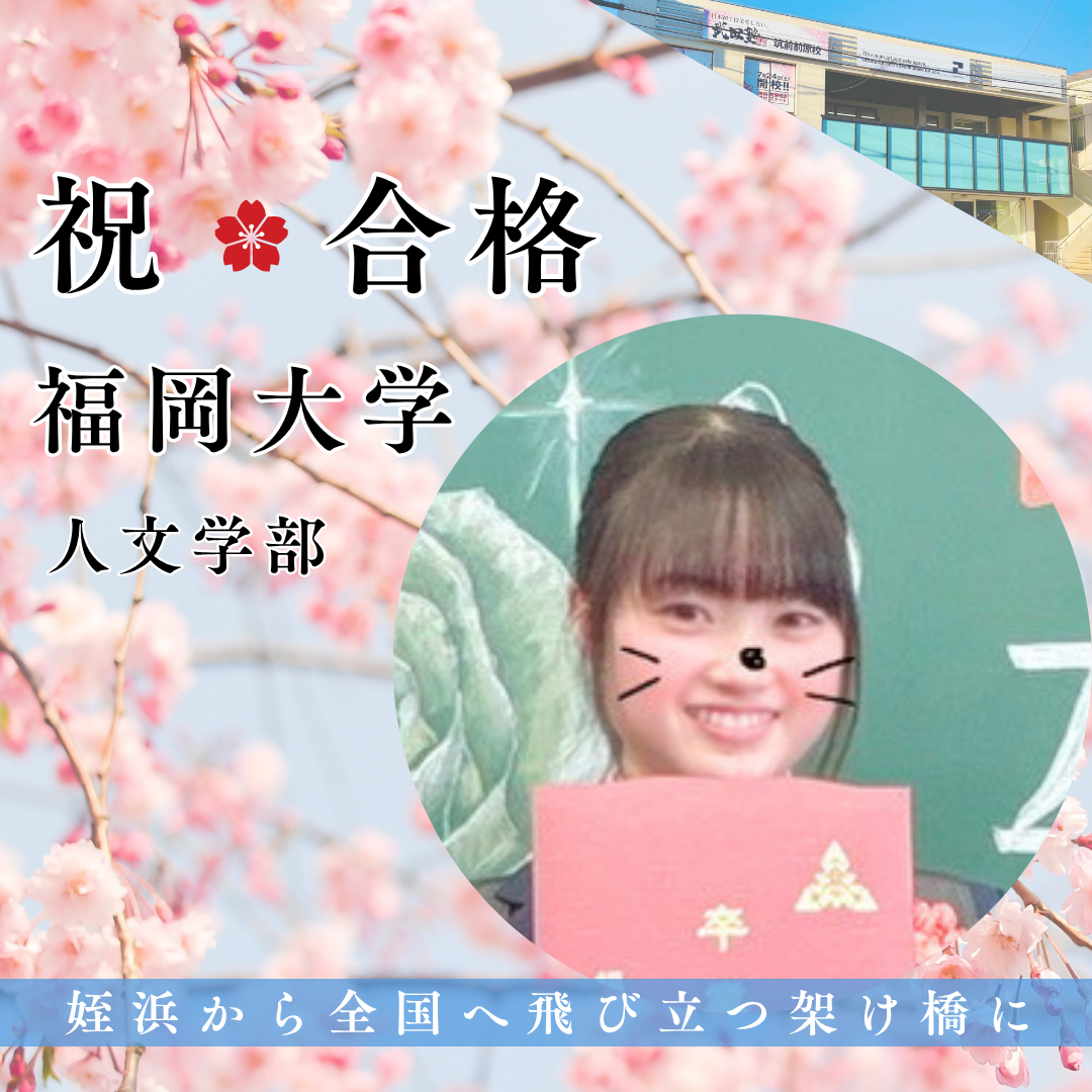 高3夏、「なにからしたらいいか分からない」を解決し志望校合格！