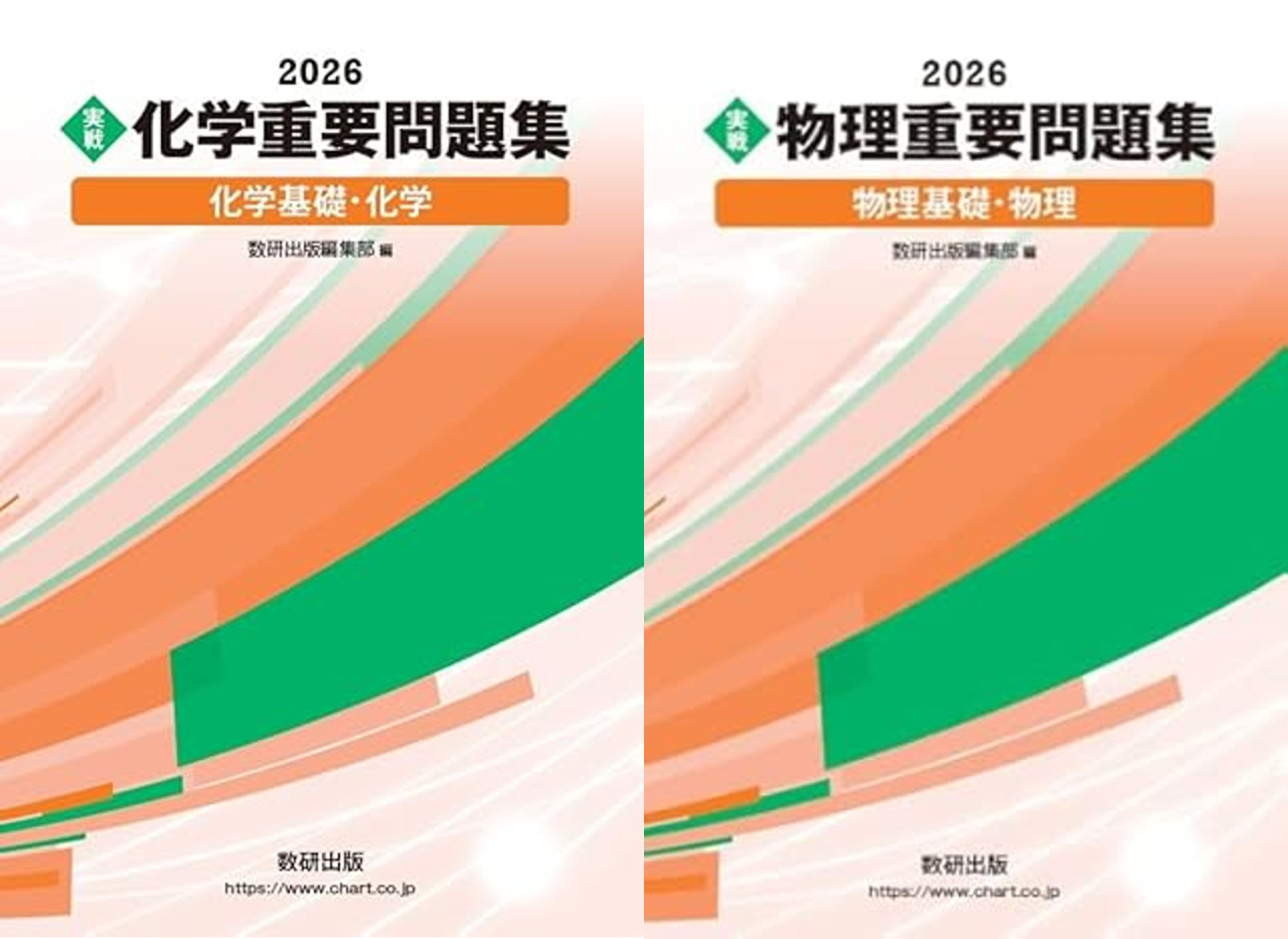 化学物理_重要問題集