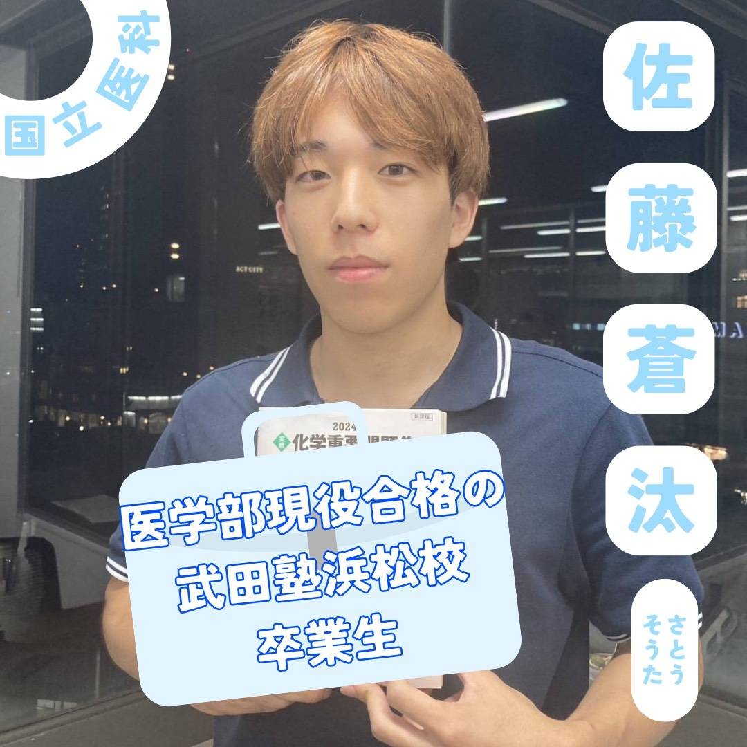 佐藤先生☆浜松医科大学 ☆先生