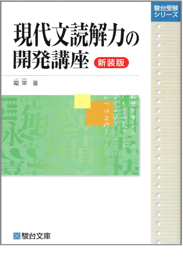 読解力の開発講座