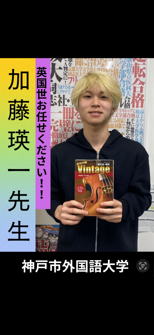 加藤瑛一先生先生