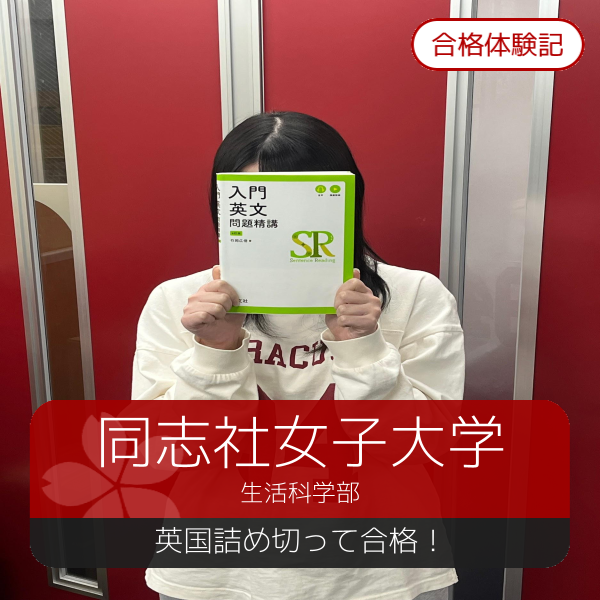 武田_合格体験記サムネ のコピー (2)
