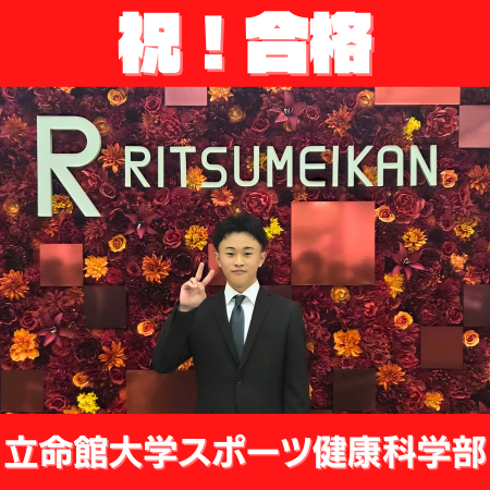 丸亀城西出身｜立命館合格体験記 共テ初日の失敗から逆転