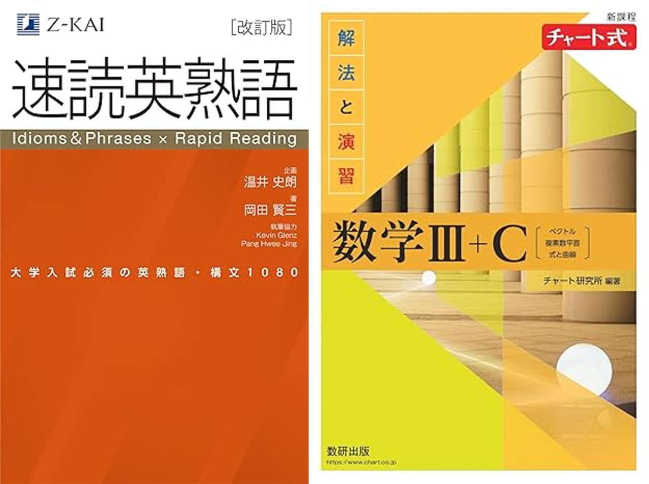 速読英熟語_黄チャート