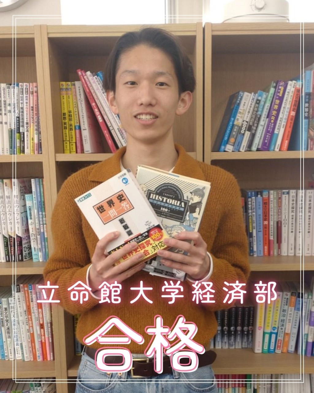 【祝！立命館大学合格】🌸松尾  良太さん🌸　【合格体験記】