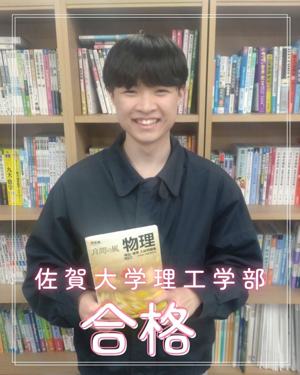 【祝！佐賀大学合格】🌸島崎 冬馬さん🌸　【合格体験記】