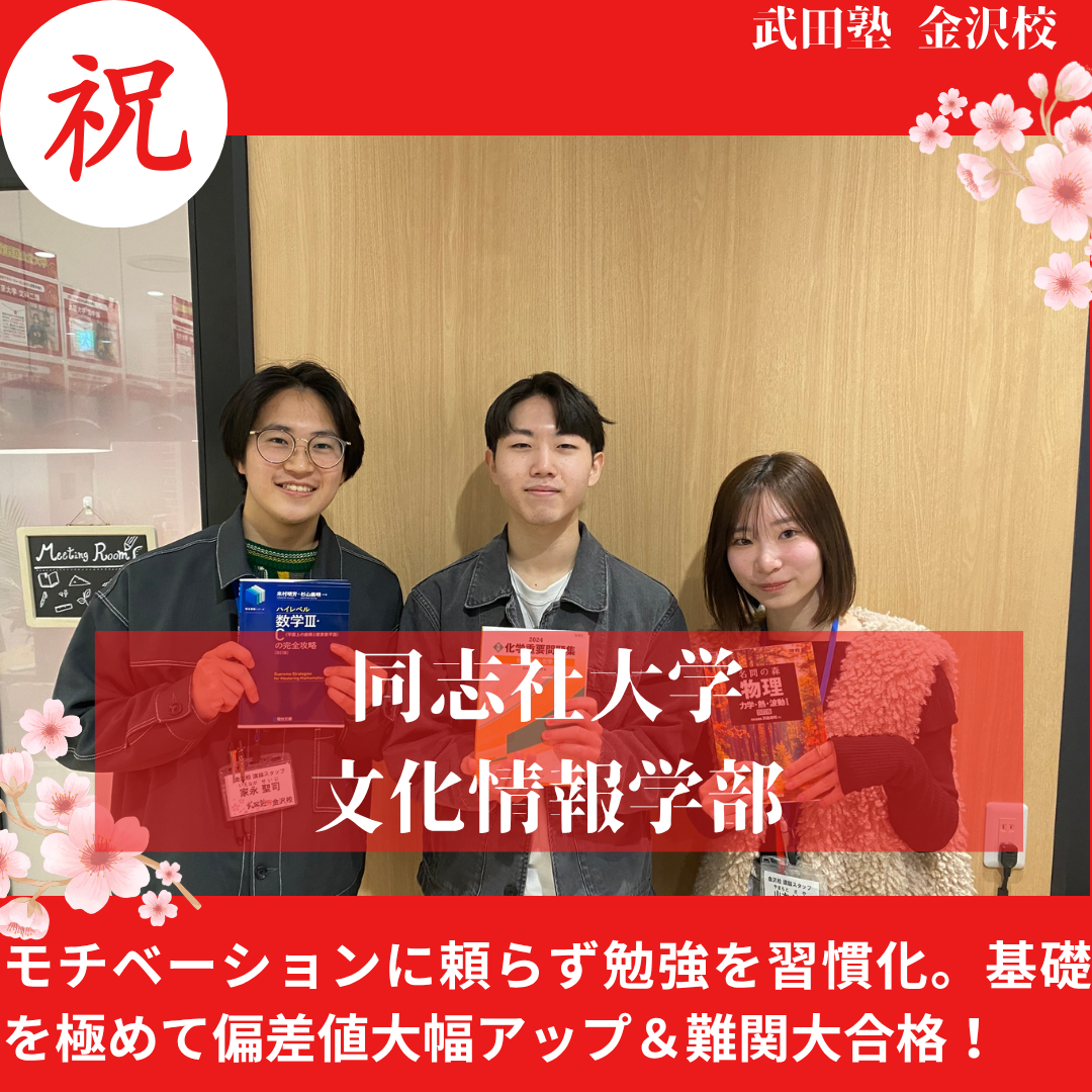 【合格体験記】基礎徹底で物理偏差値22UP！同志社大等に逆転合格