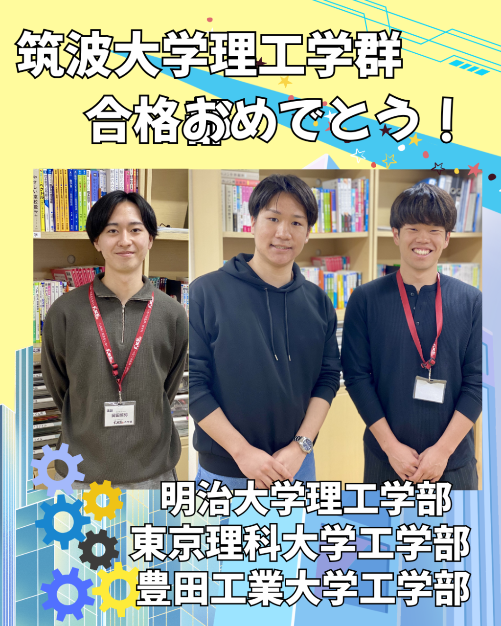 夏だけタケダ9月スタートから逆転！筑波大学理工学群合格への軌跡｜武田塾円町校