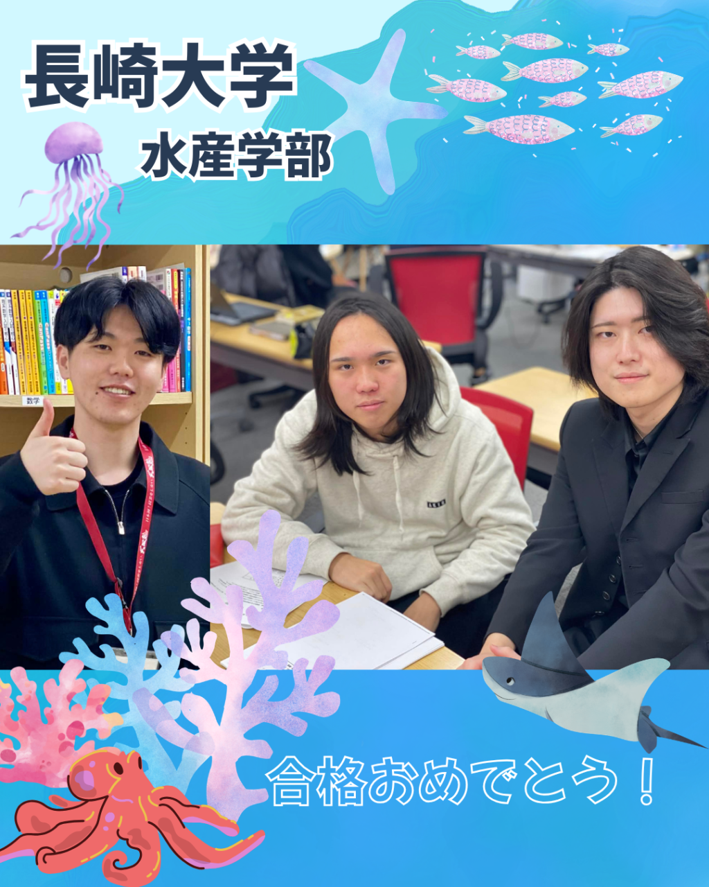 志望校一本釣りで見事、長崎大学水産学部に逆転合格！｜武田塾円町校