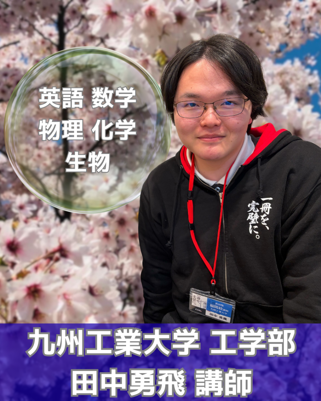 田中講師|九州工業大学先生