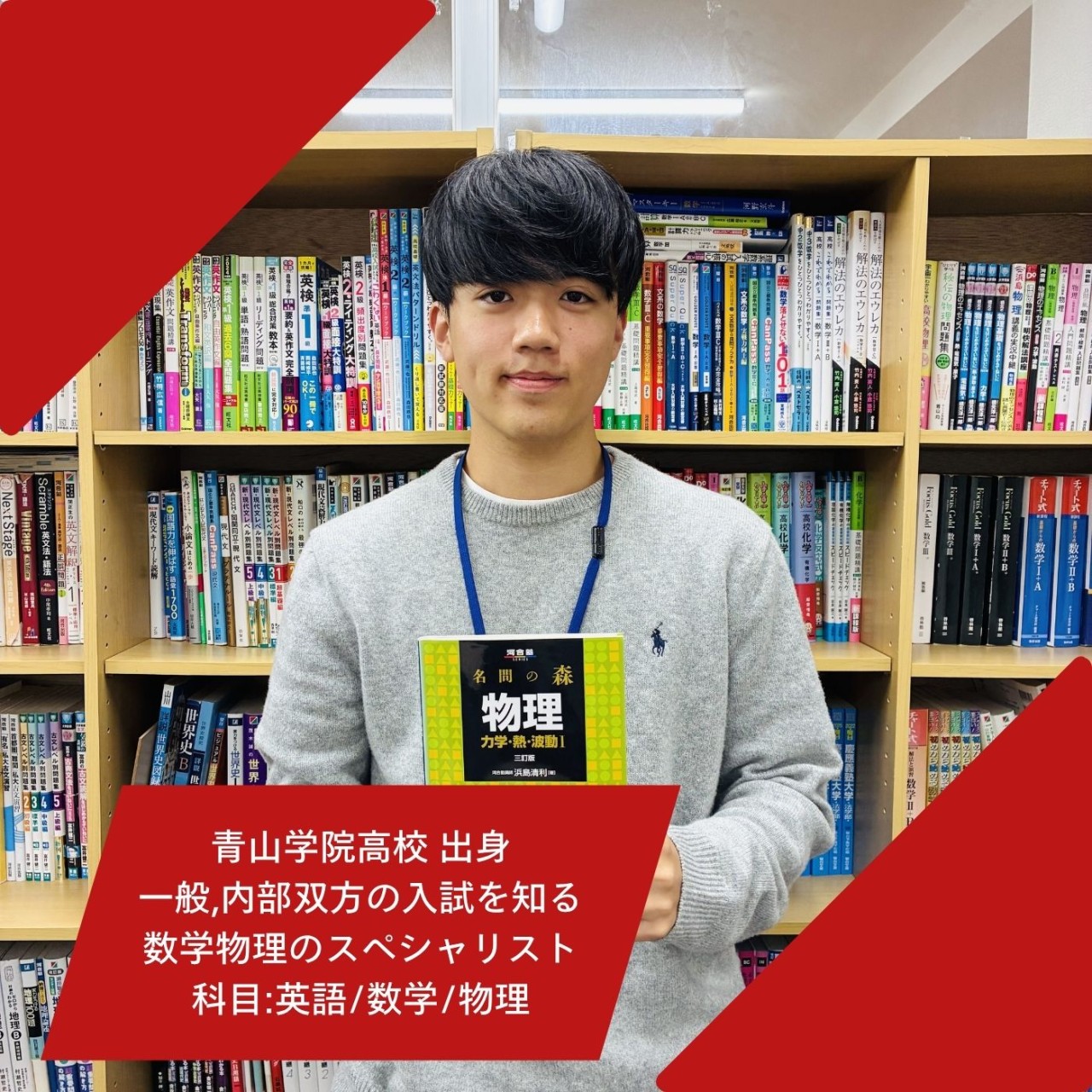 矢部先生(青山学院大学 理工学部)先生