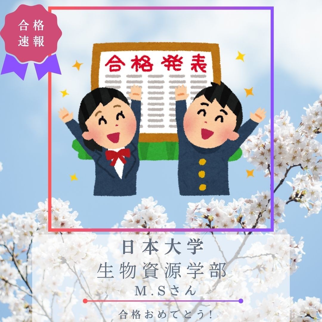 【合格体験記】計画的な勉強習慣をつけて志望校合格！