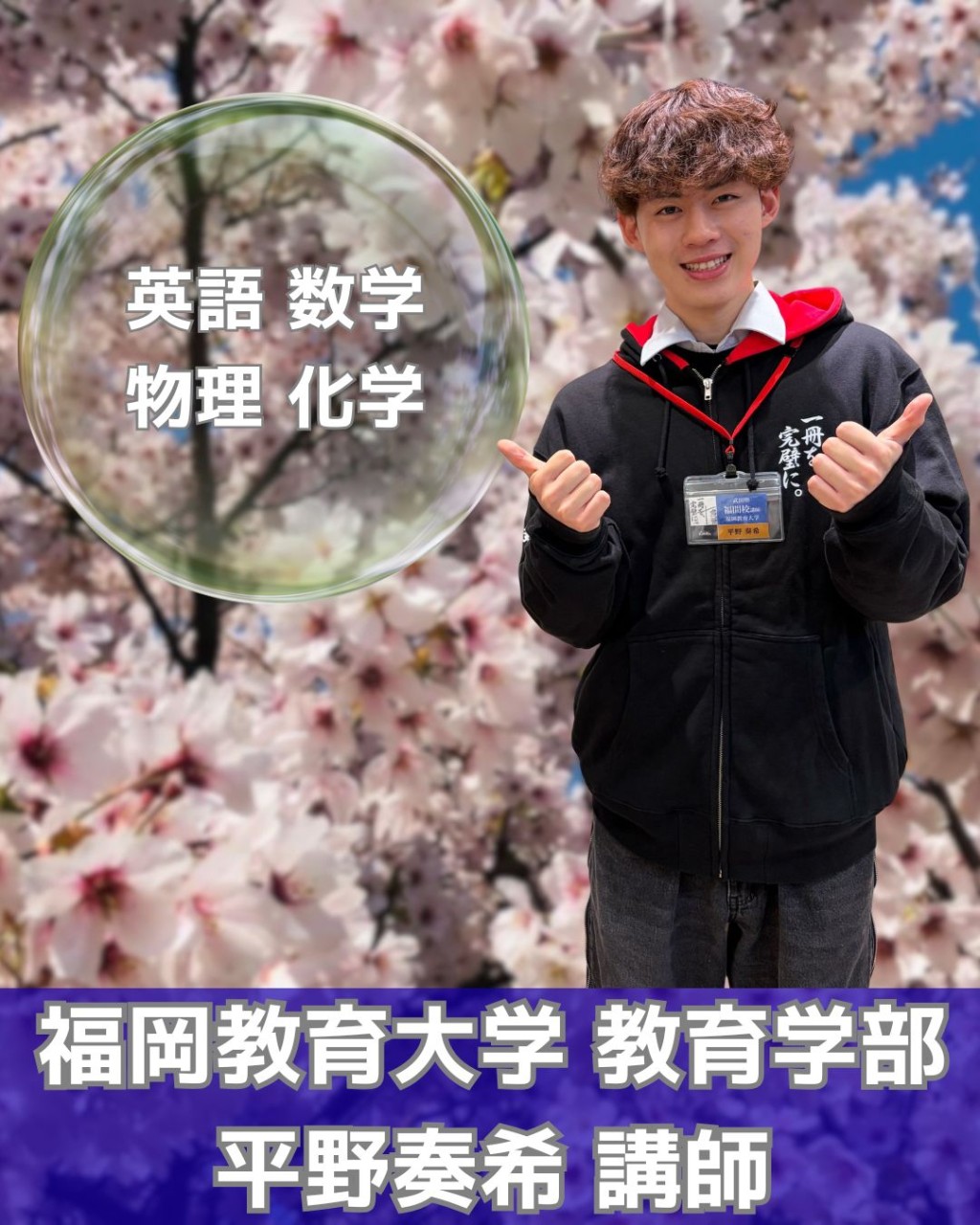 平野講師_福岡教育大学教育学部先生