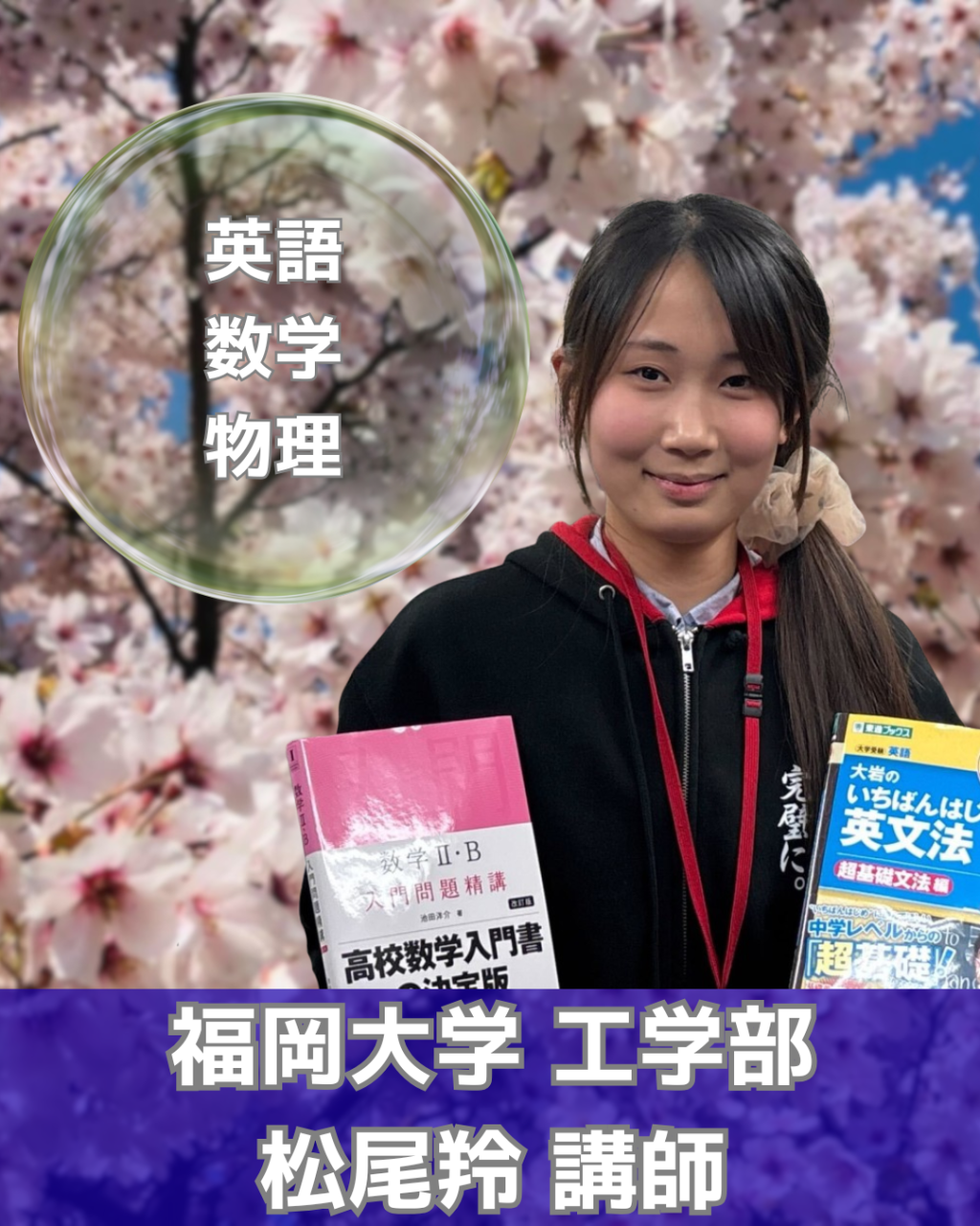 松尾講師|福岡大学先生