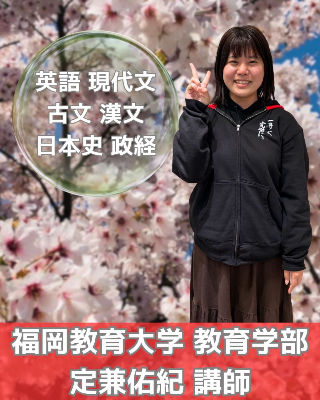 定兼講師_福岡教育大学教育学部先生