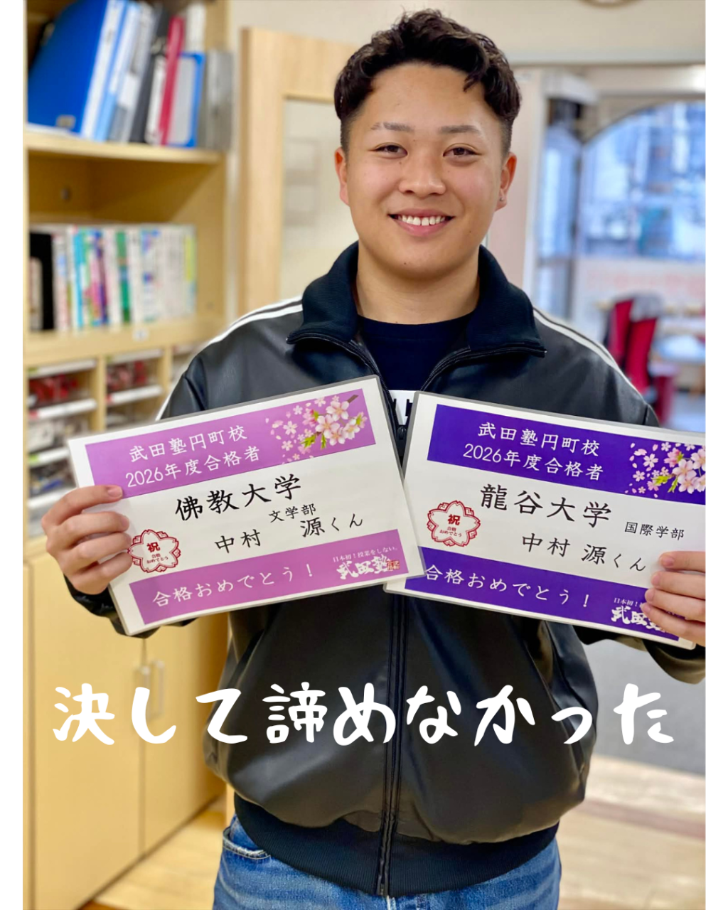決して諦めなかった