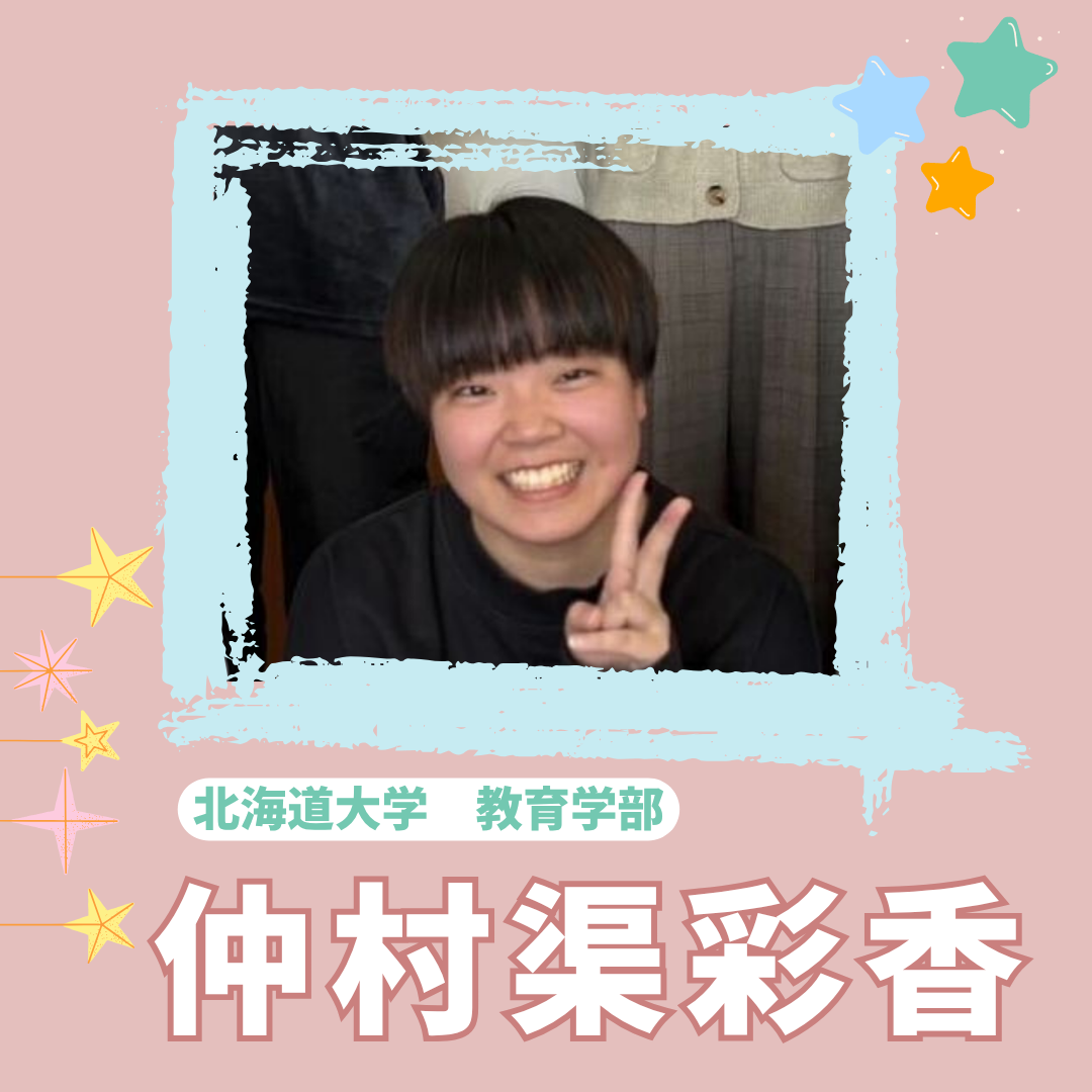 仲村渠彩香先生