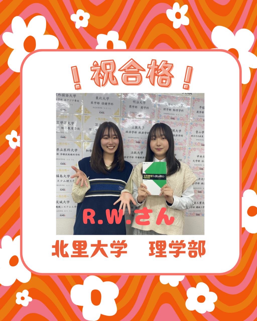 【合格体験記】定期テスト10点台から北里大学理学部合格！