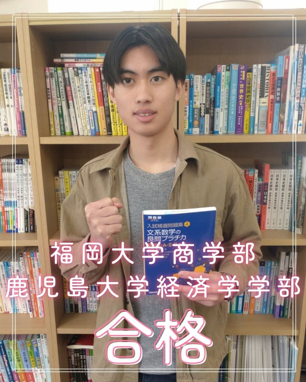 【祝！福岡大学合格】🌸小倉 達也さん🌸　【合格体験記】