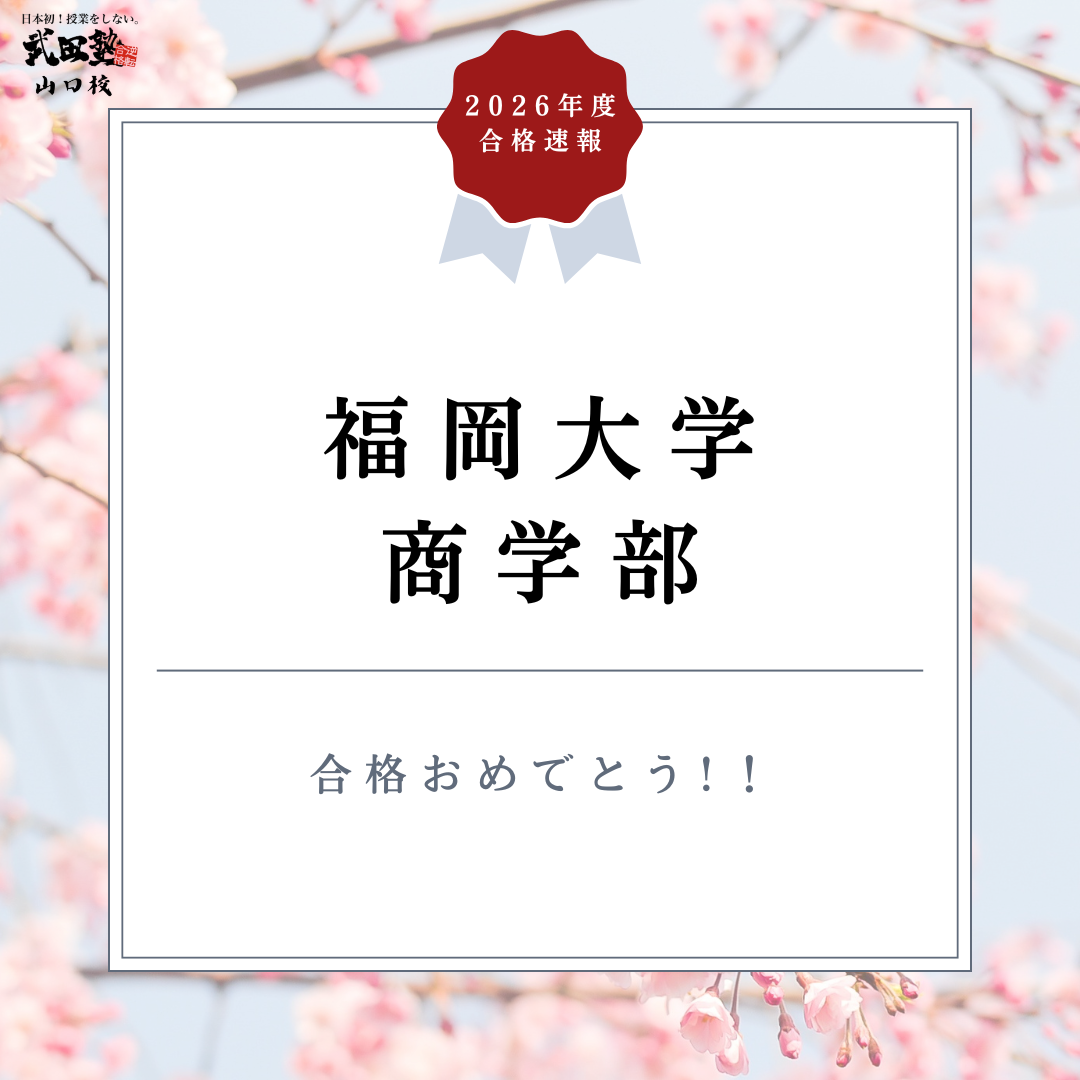 高3から受験勉強！共テ英語2.5割→7~8割まで大成長！【合格体験記2026】