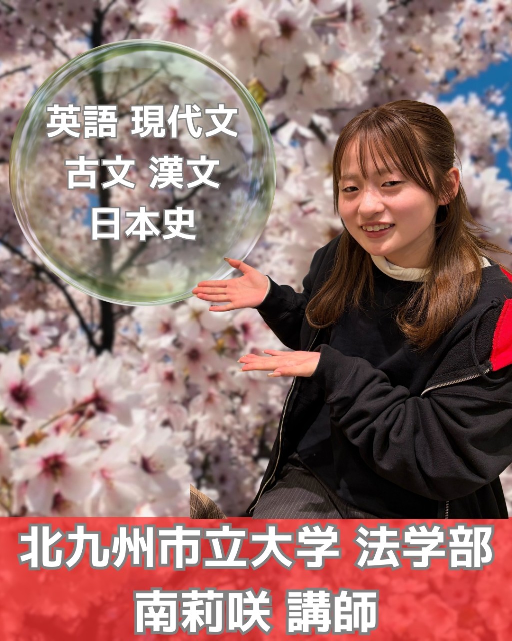 南講師_北九州市立大学法学部先生