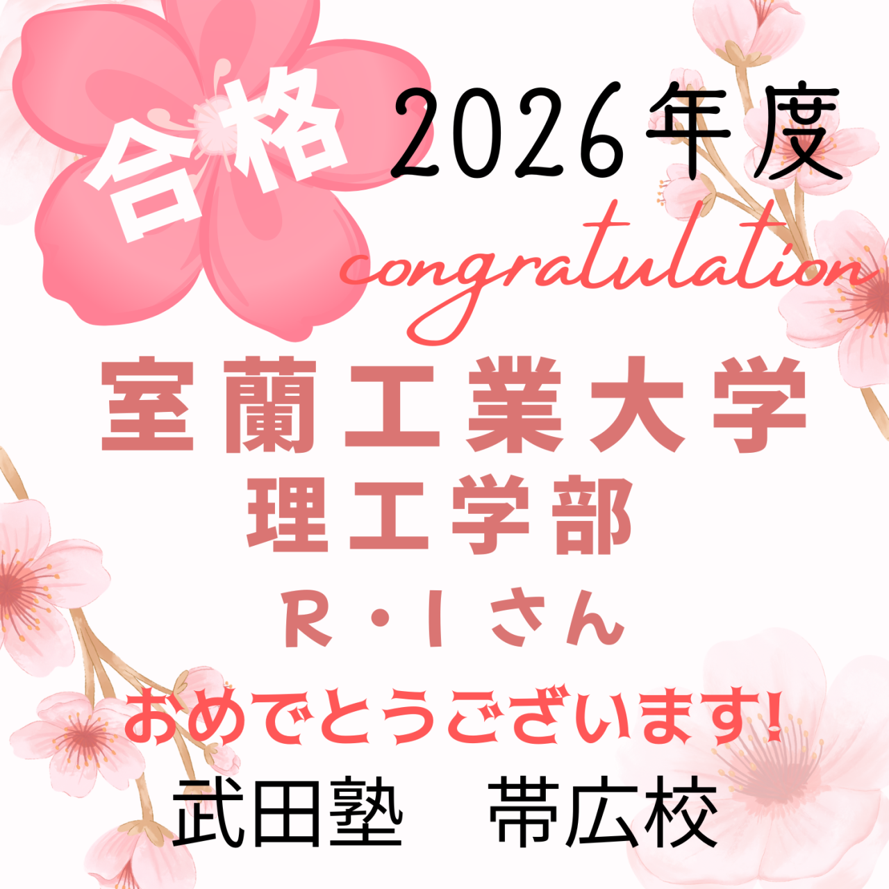 【合格体験記】偏差値が40台から15伸びて、室蘭工業大学合格！