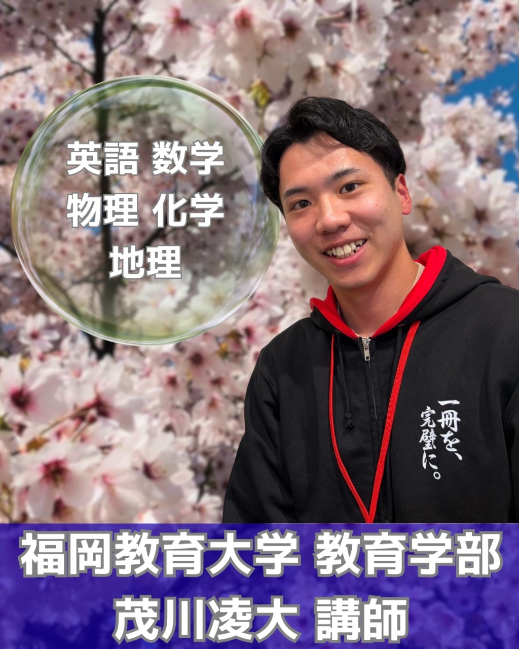 茂川講師_福岡教育大学教育学部先生