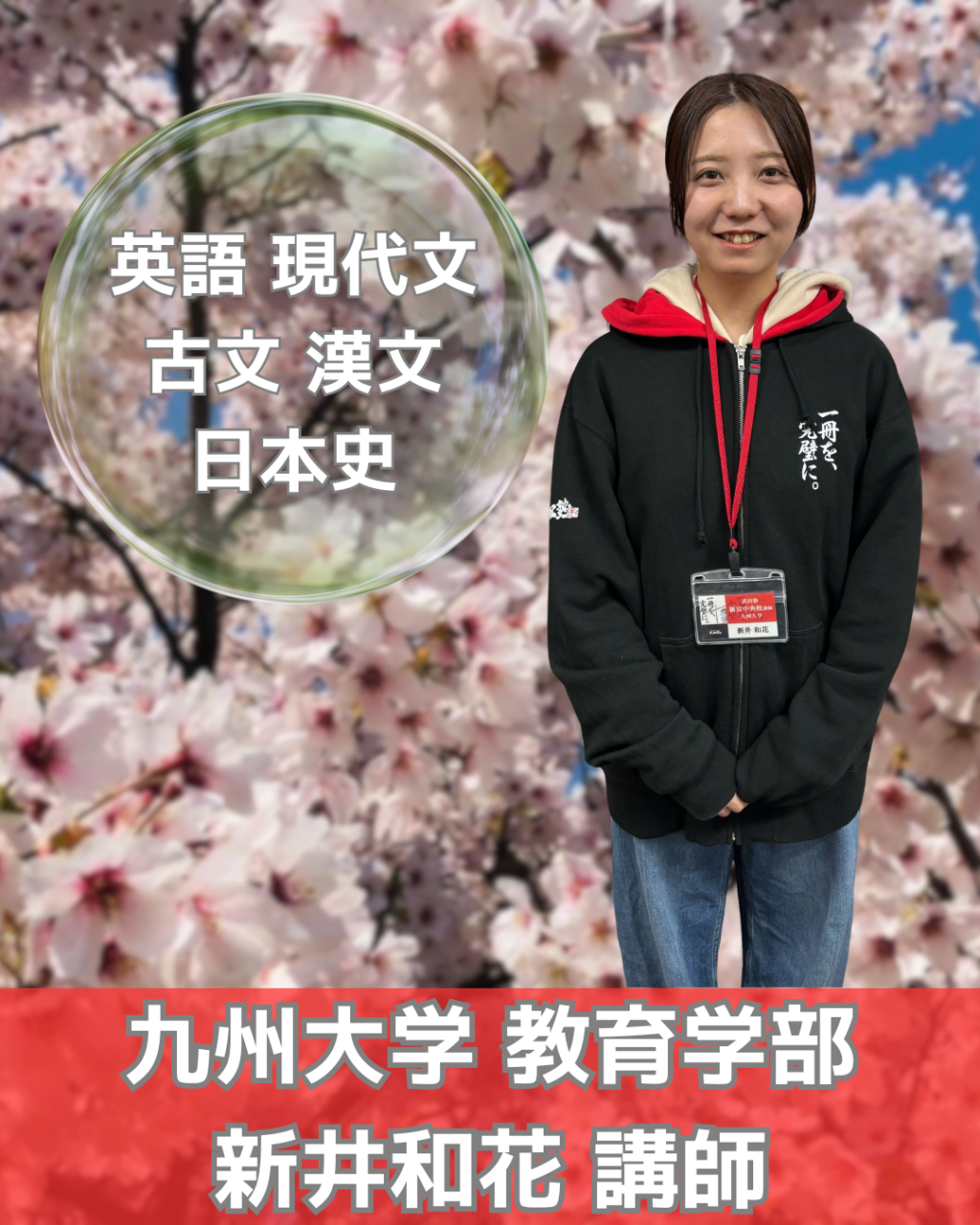 新井講師|九州大学先生