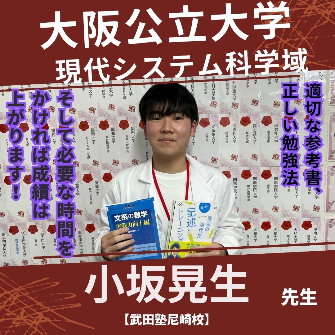 小坂晃生先生先生