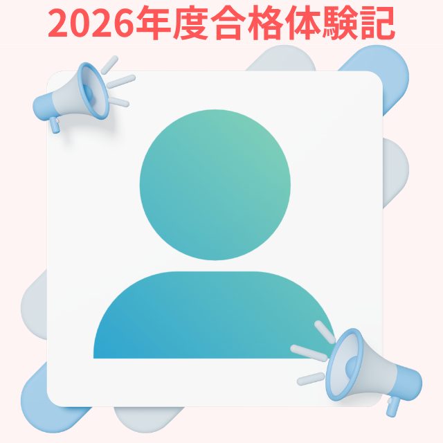 苦手な国語を克服して文教大学合格！M.Aさん2026年合格体験記